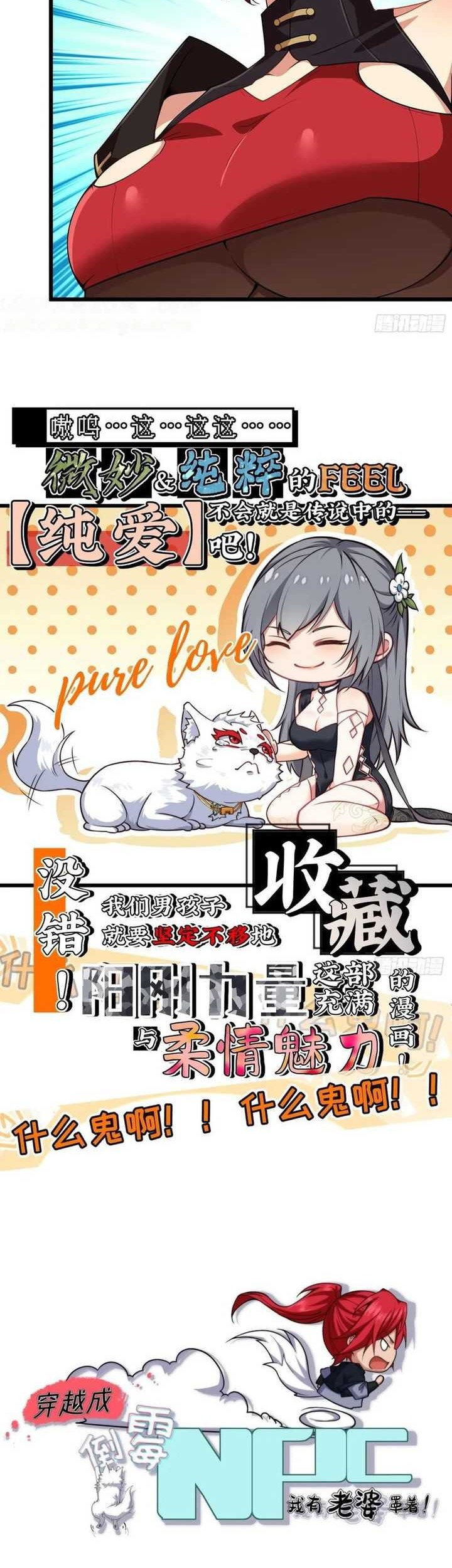 Traveling through time and space to become an unlucky NPC: I have a wife to protect me Chapter 83 - halaman 32