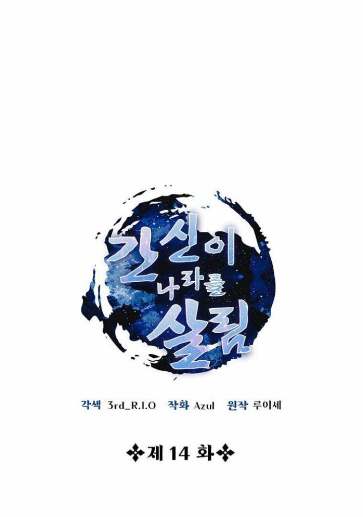 Treacherous Subject Saves the Country Chapter 14 - halaman 13
