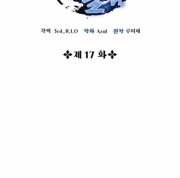 Treacherous Subject Saves the Country Chapter 17 - halaman 9