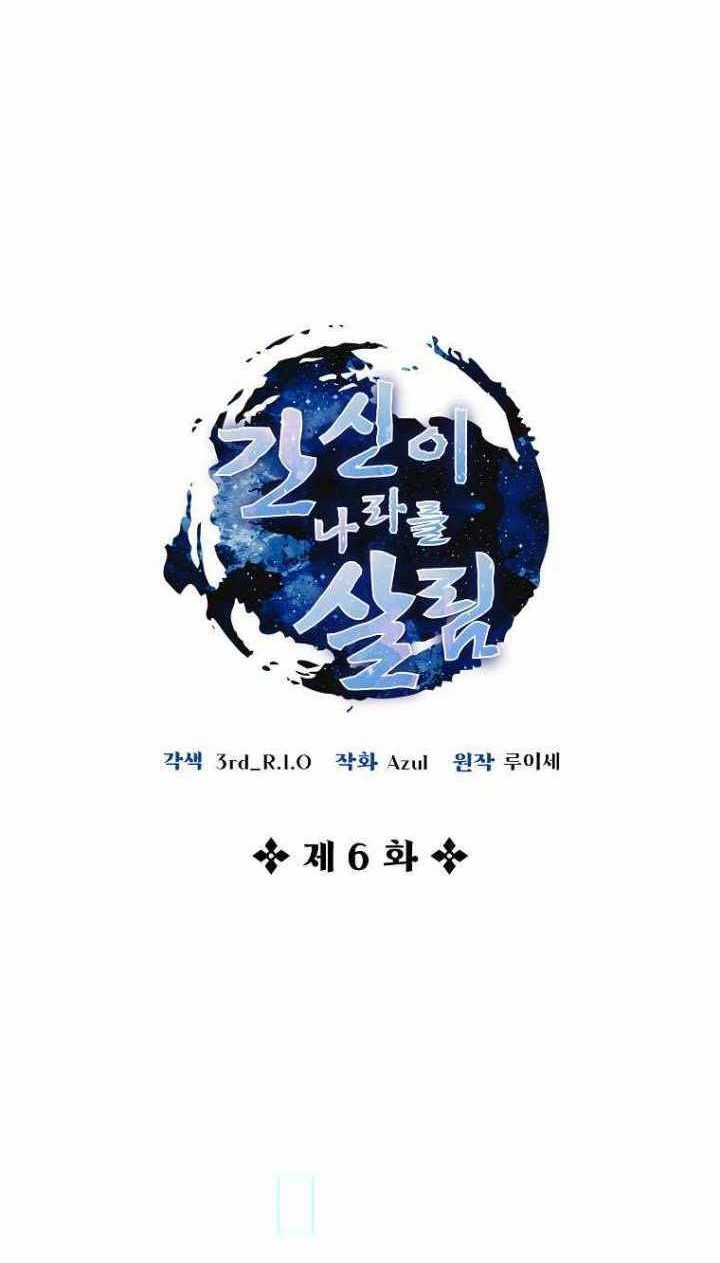 Treacherous Subject Saves the Country Chapter 6 - halaman 17