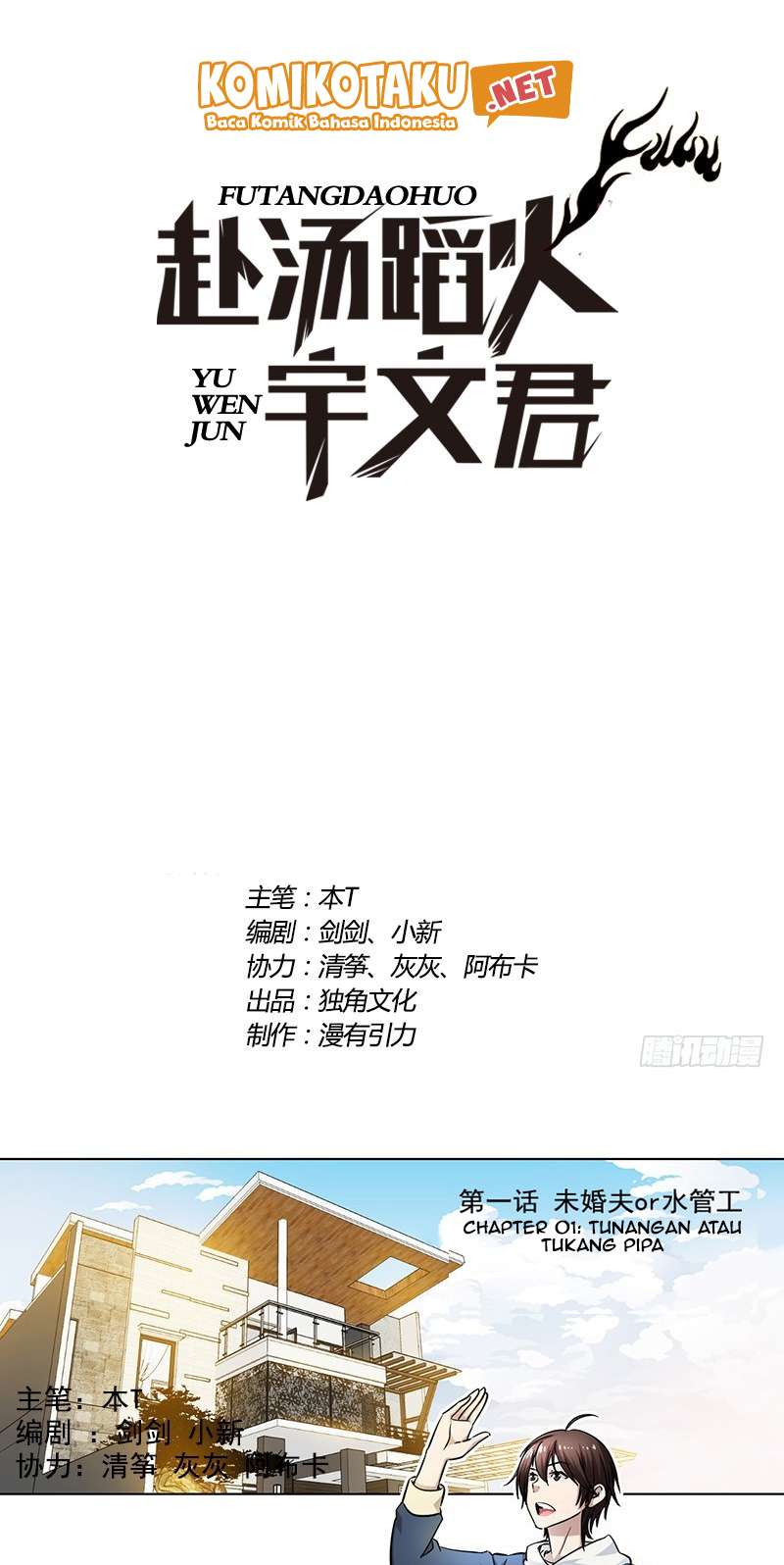 Treading on Fire, Yuwen Jun! Chapter 1 - halaman 3