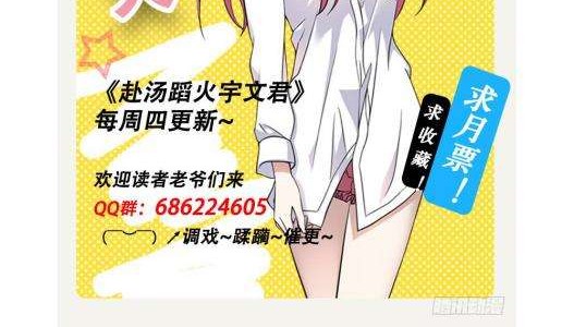 Treading on Fire, Yuwen Jun! Chapter 11 - halaman 6