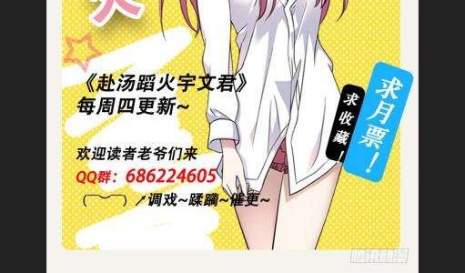Treading on Fire, Yuwen Jun! Chapter 12 - halaman 6