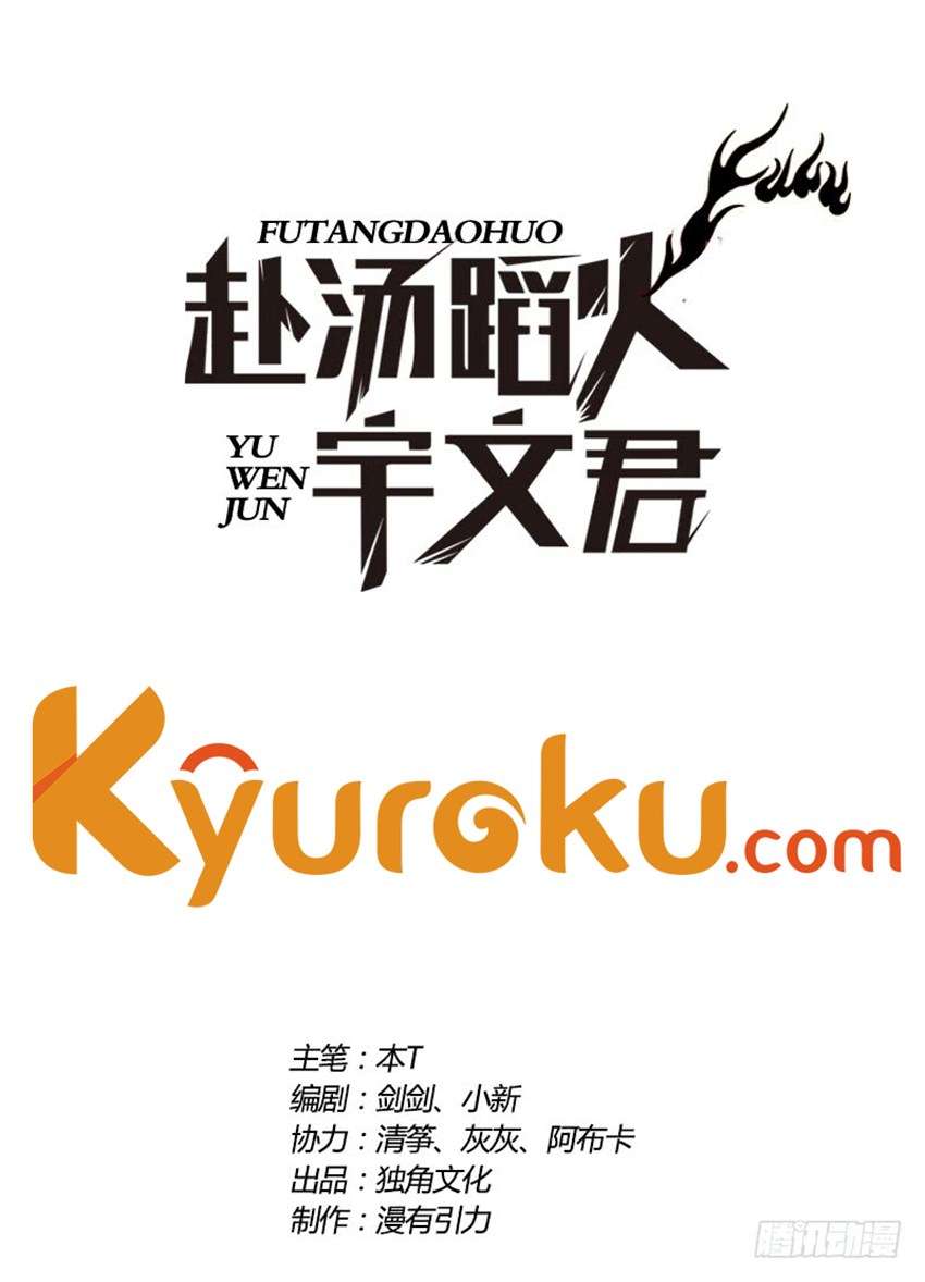 Treading on Fire, Yuwen Jun! Chapter 55 - halaman 3