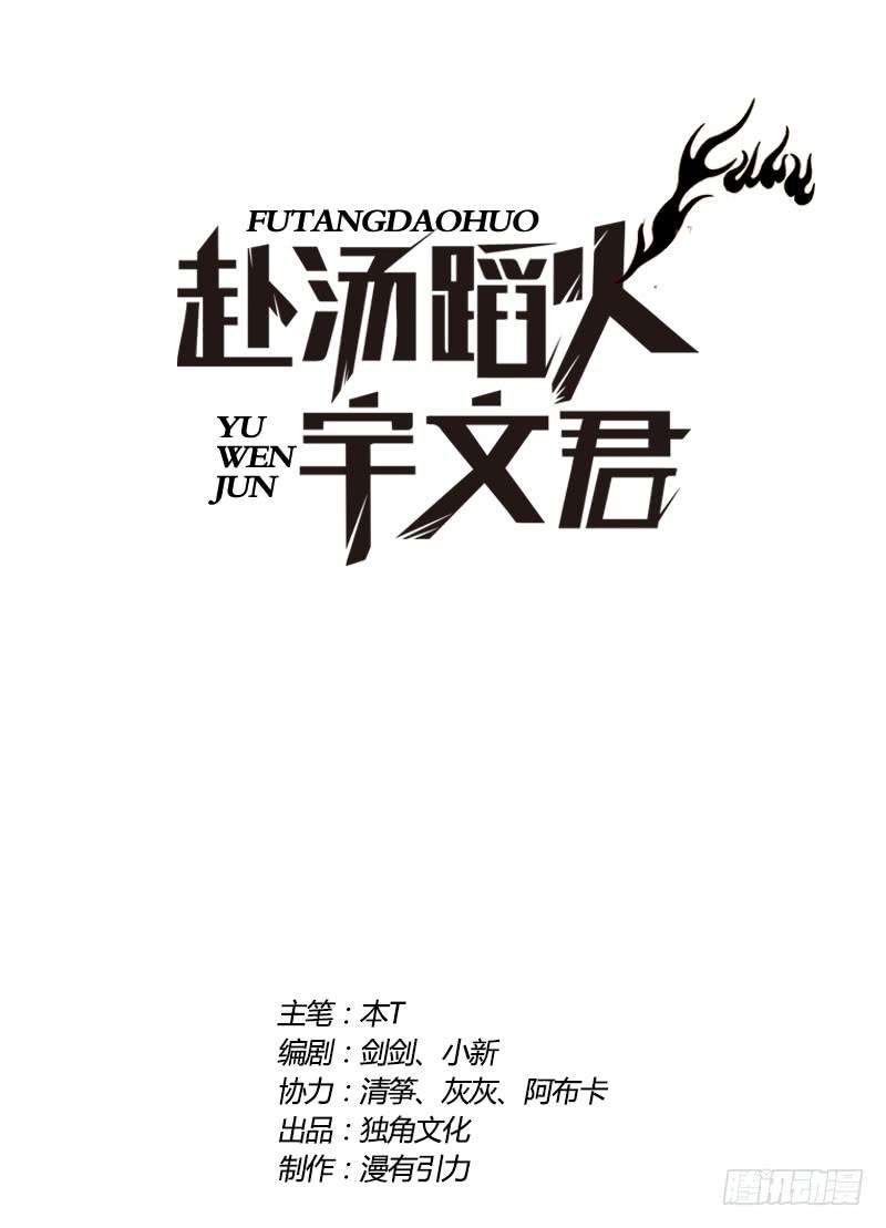 Treading on Fire, Yuwen Jun! Chapter 59 - halaman 2