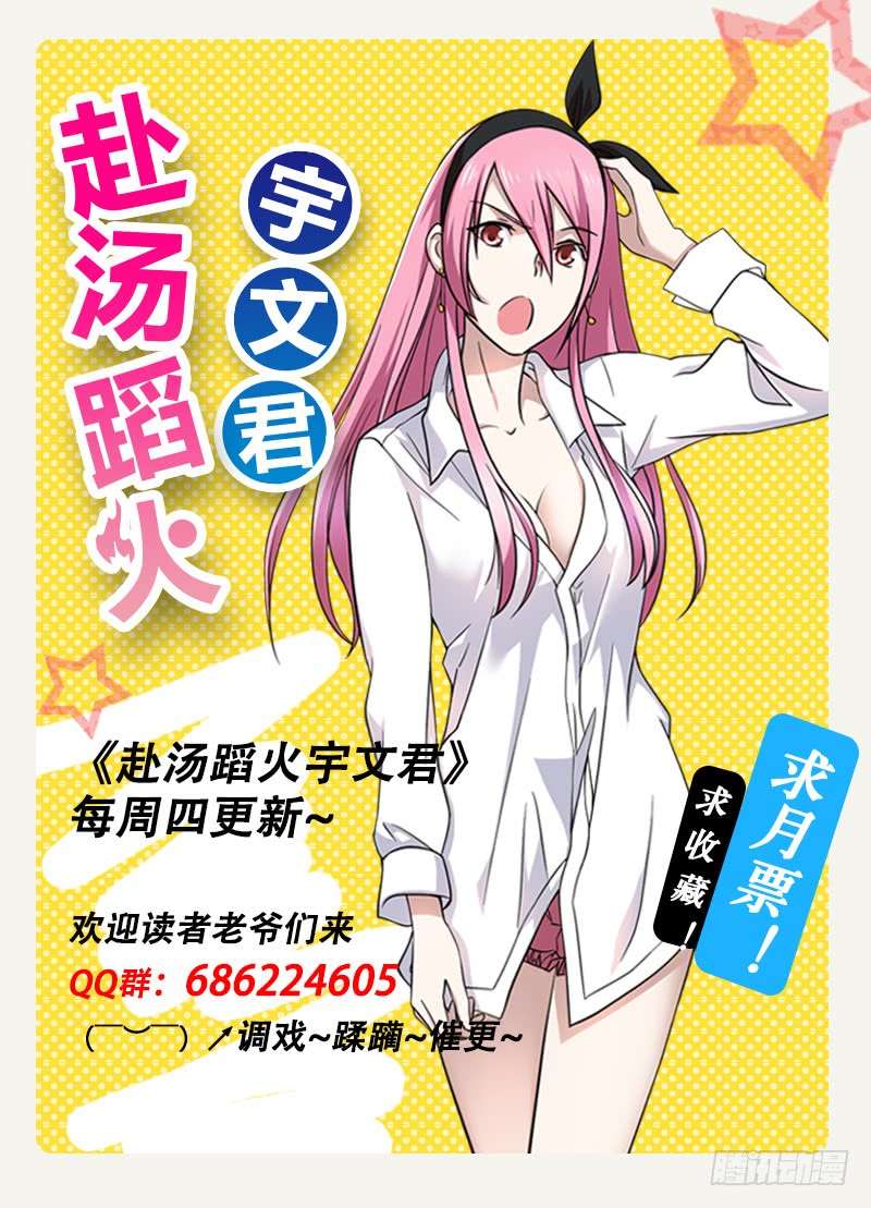 Treading on Fire, Yuwen Jun! Chapter 9 - halaman 16