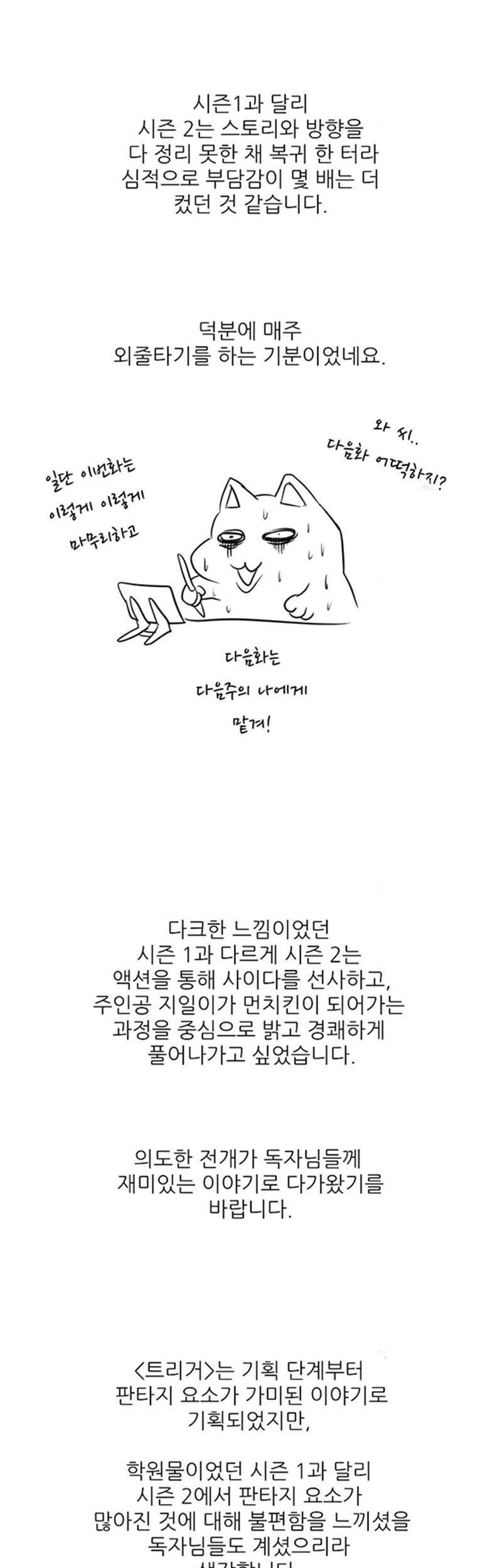 Trigger Chapter 107 - halaman 71