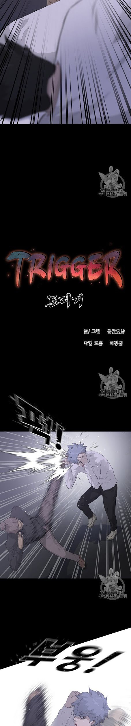 Trigger Chapter 39 - halaman 14