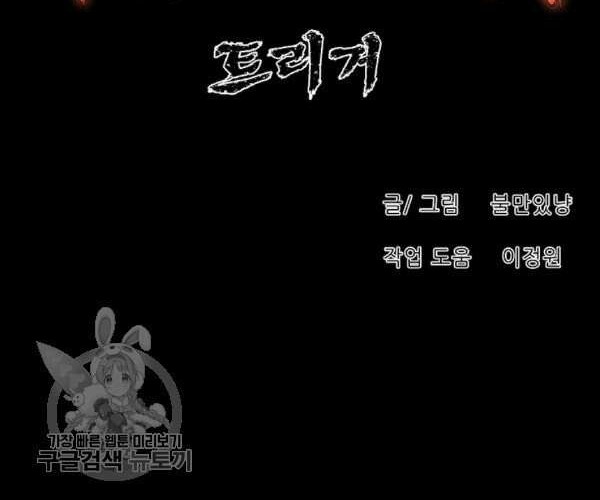 Trigger Chapter 64 - halaman 33