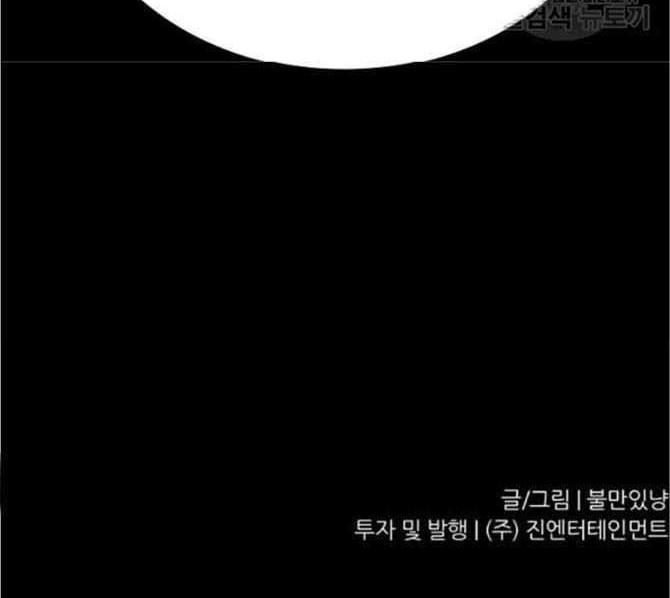 Trigger Chapter 77 - halaman 71