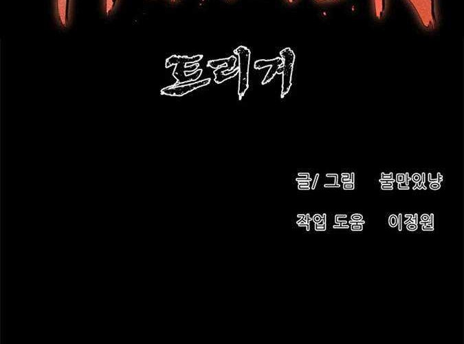 Trigger Chapter 85 - halaman 36