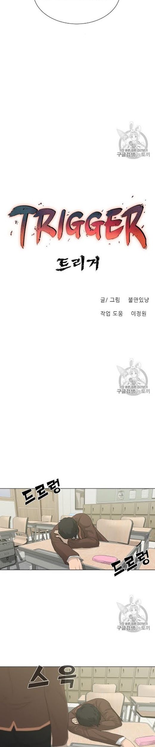 Trigger Chapter 26 - halaman 20