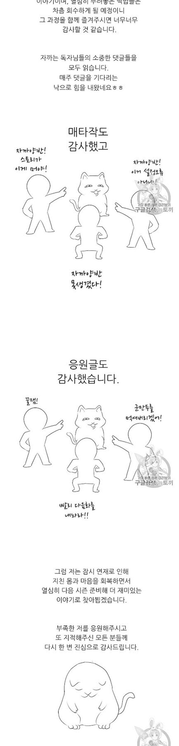 Trigger Chapter 49 - halaman 60