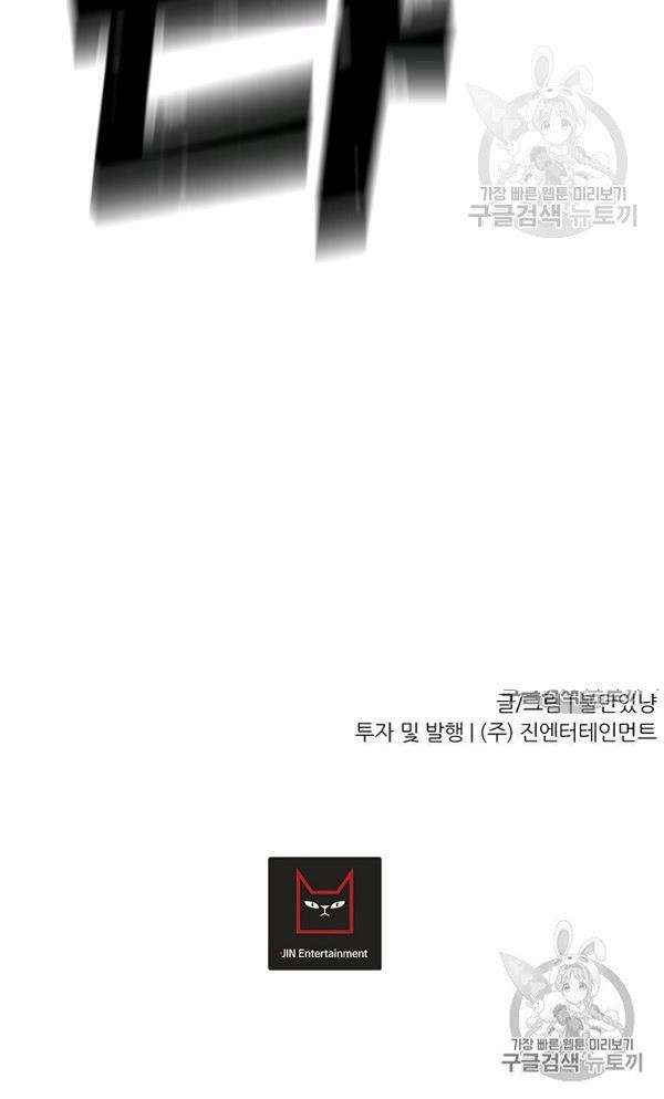 Trigger Chapter 54 - halaman 61