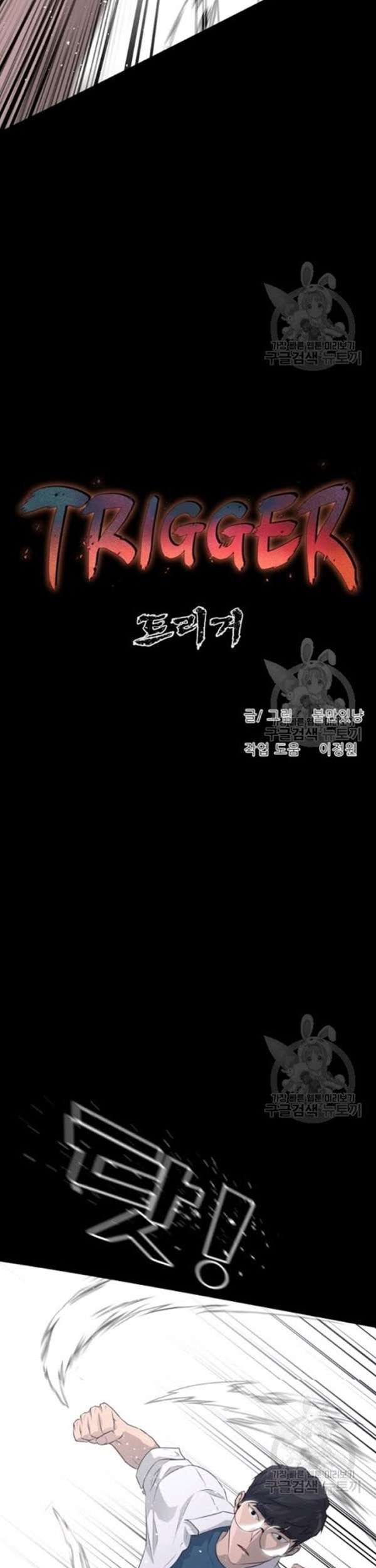 Trigger Chapter 55 - halaman 58