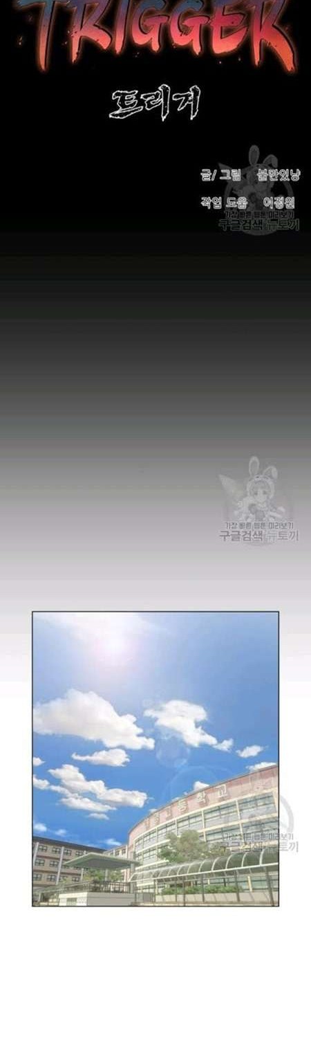Trigger Chapter 60 - halaman 15