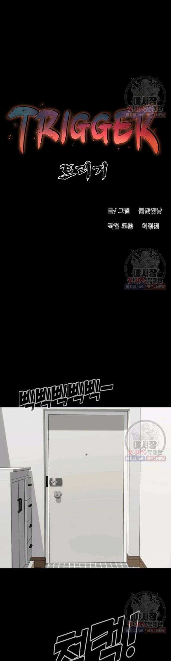 Trigger Chapter 66 - halaman 54