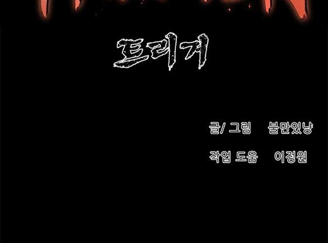 Trigger Chapter 86 - halaman 36