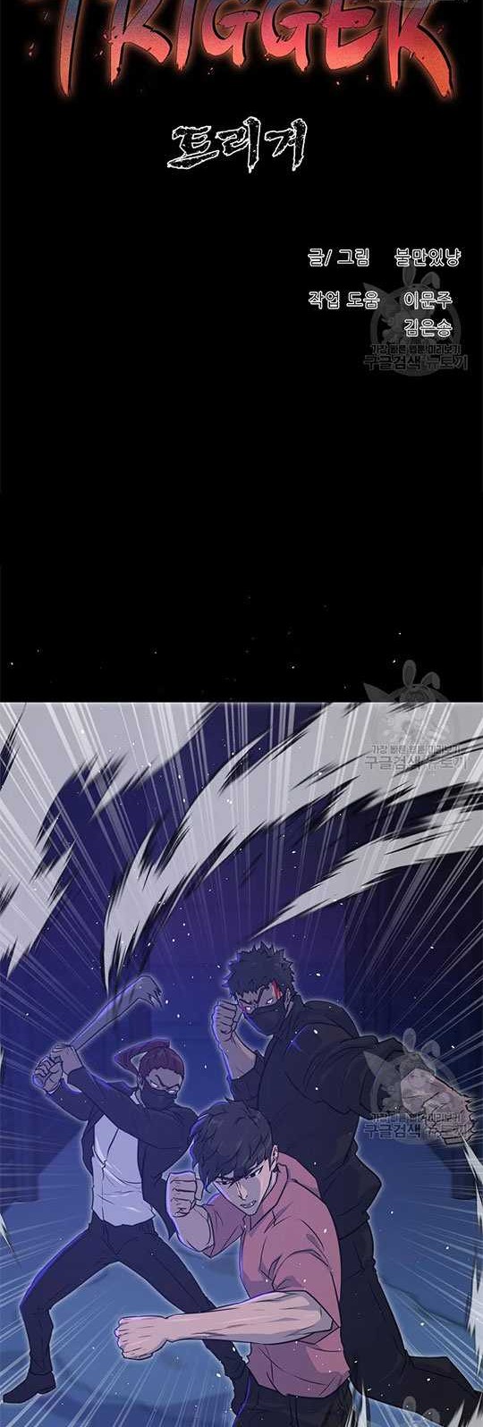 Trigger Chapter 99 - halaman 12
