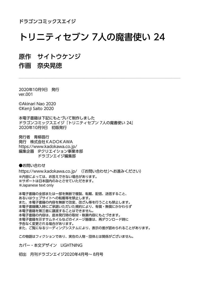 Trinity Seven Chapter 113 - halaman 50