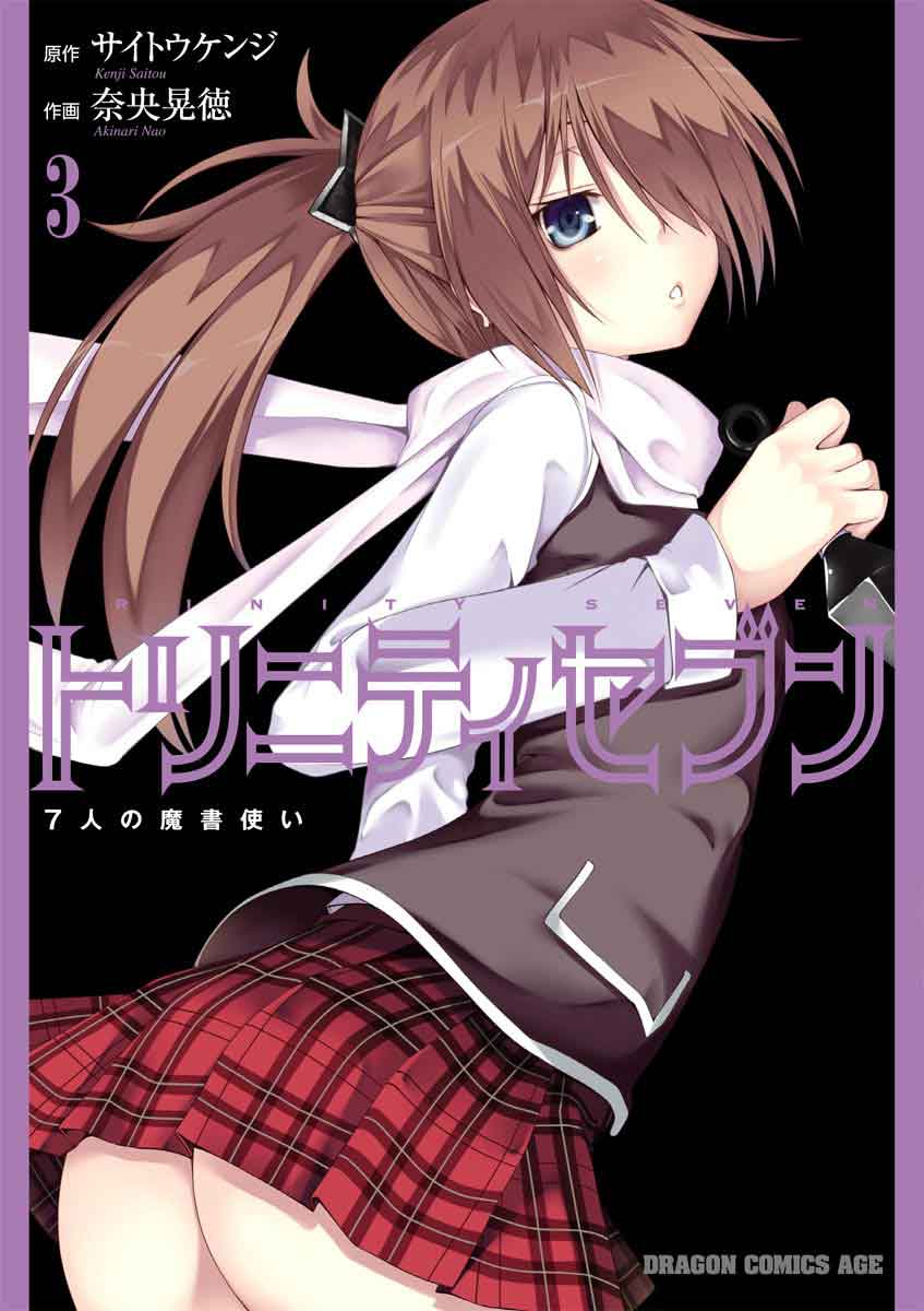 Trinity Seven Chapter 18.5 - halaman 4