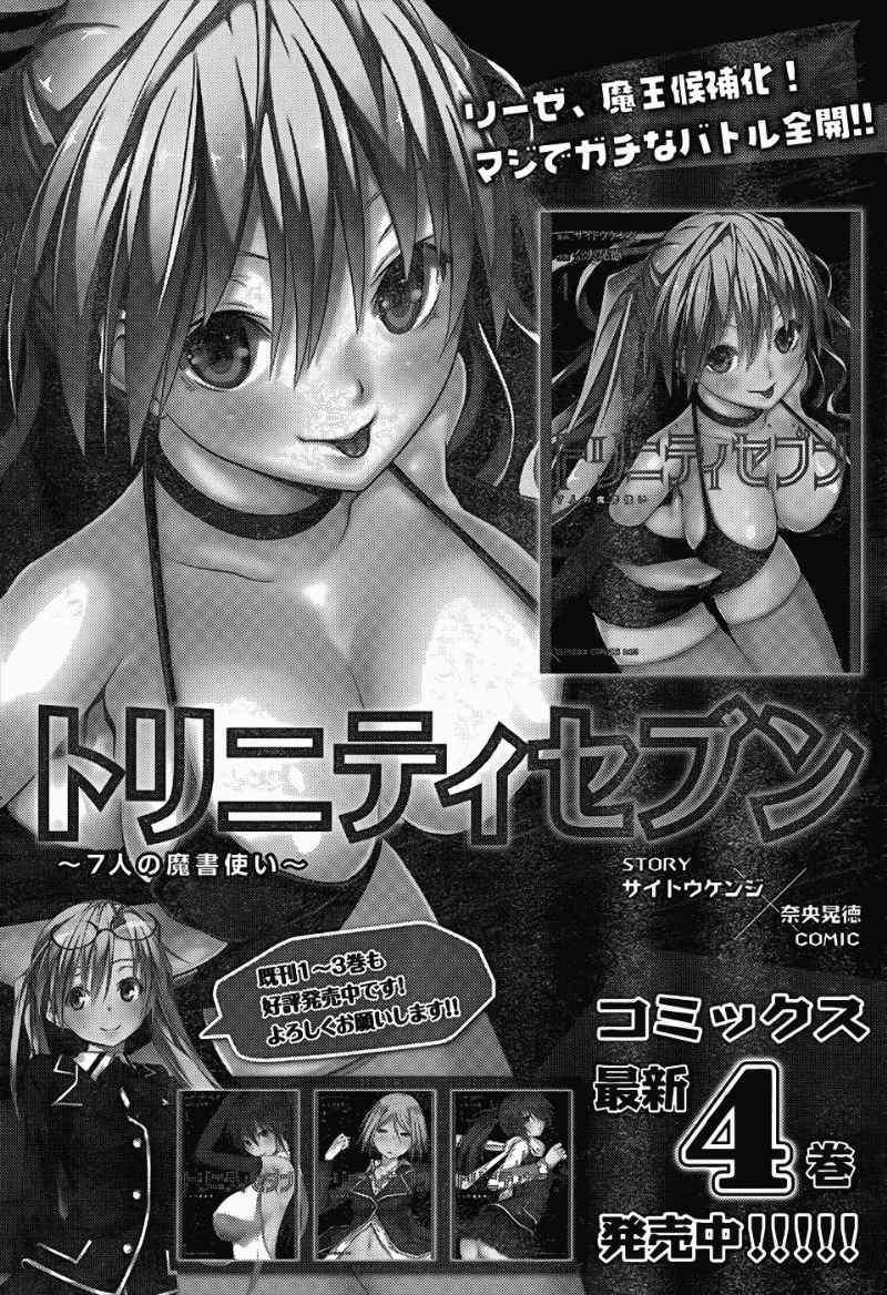 Trinity Seven Chapter 21 - halaman 33