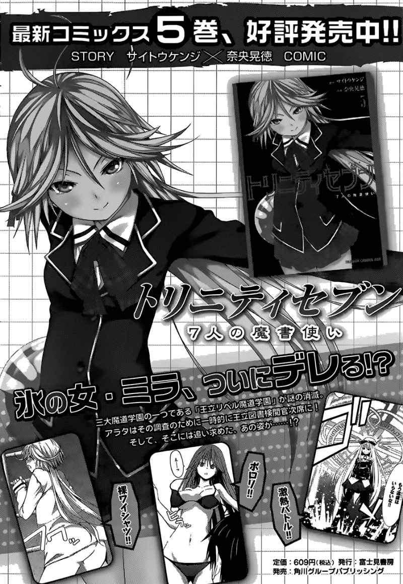 Trinity Seven Chapter 26 - halaman 2