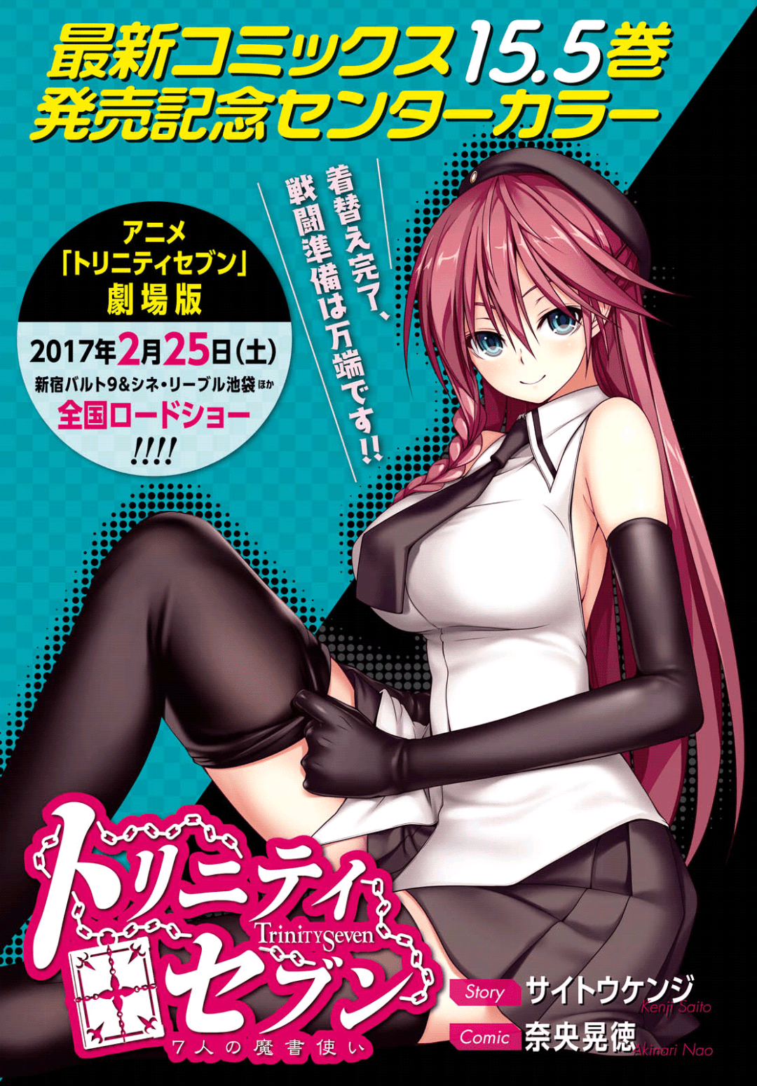 Trinity Seven Chapter 73 - halaman 4