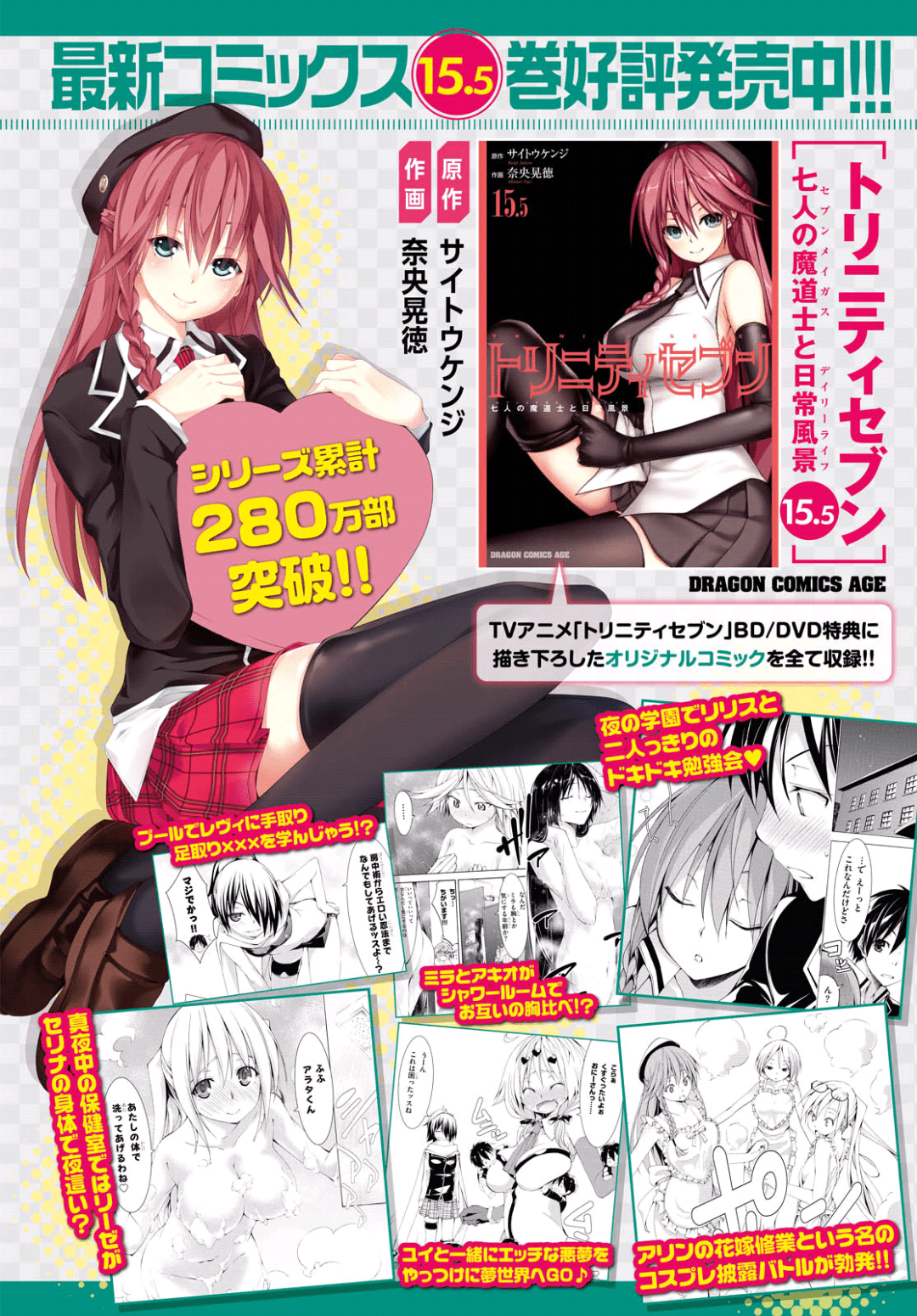 Trinity Seven Chapter 73 - halaman 5