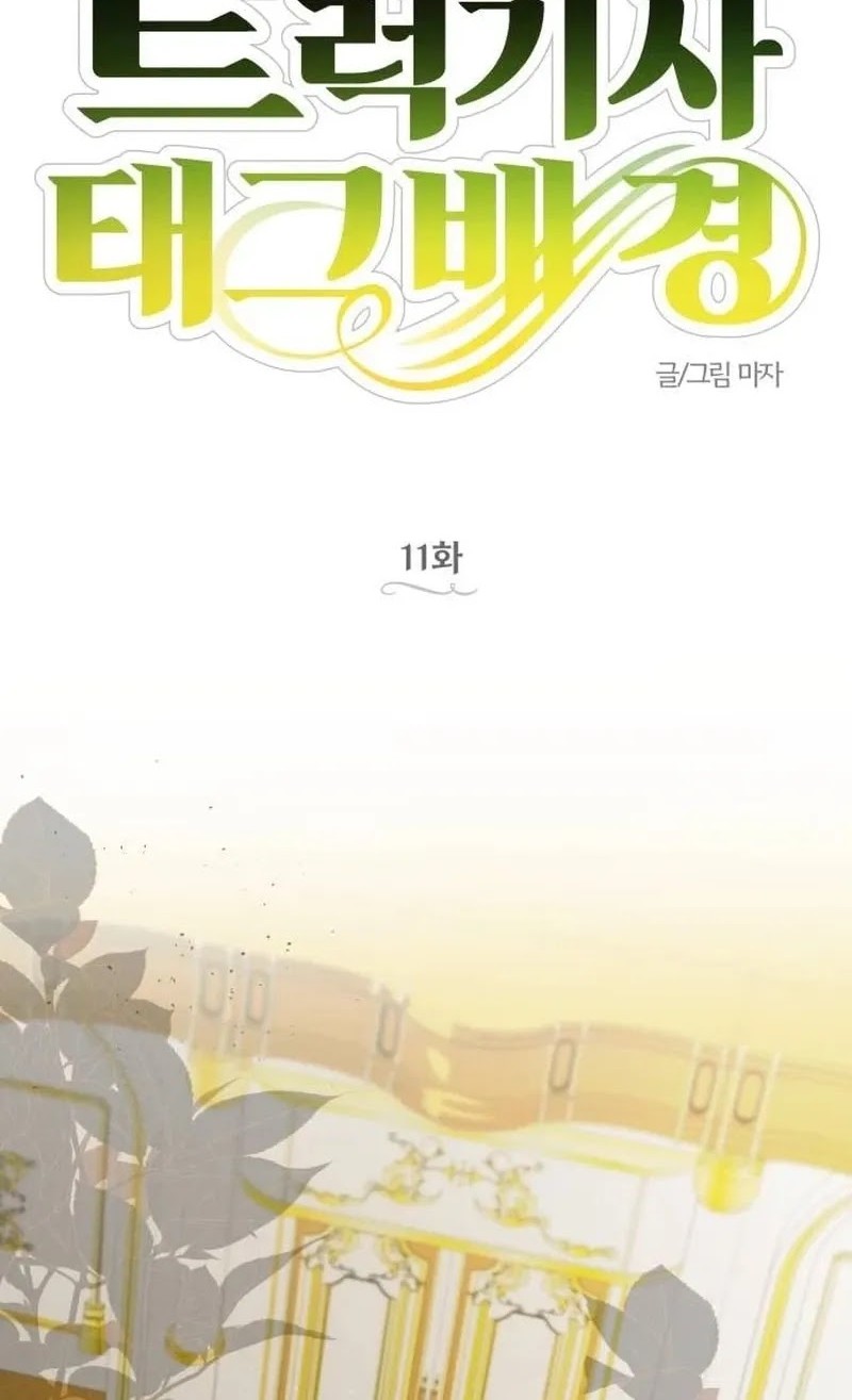 Truck Driver Tag Team Match Chapter 11 - halaman 8