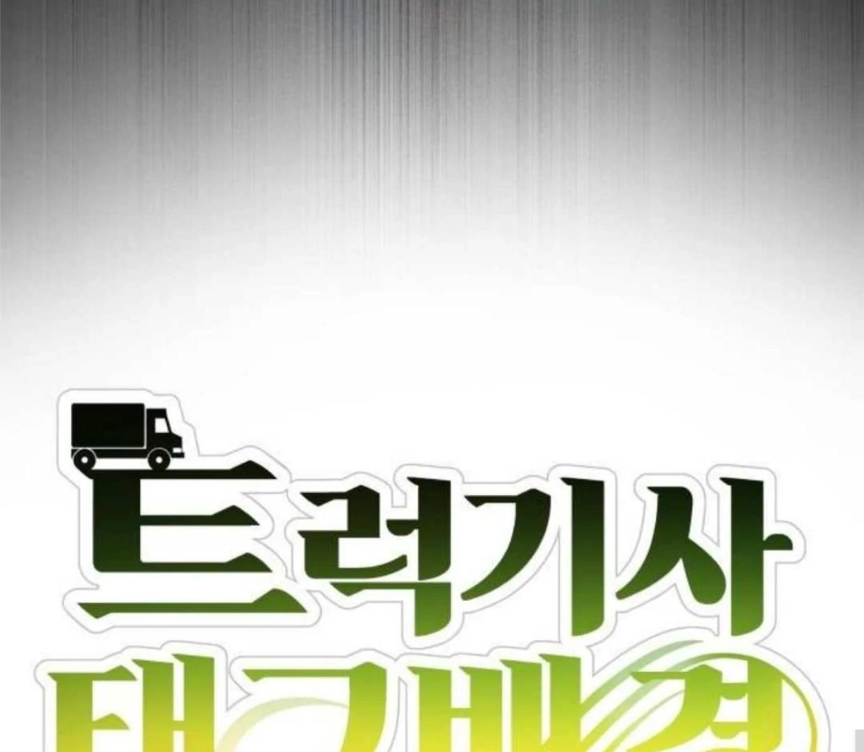 Truck Driver Tag Team Match Chapter 14 - halaman 38