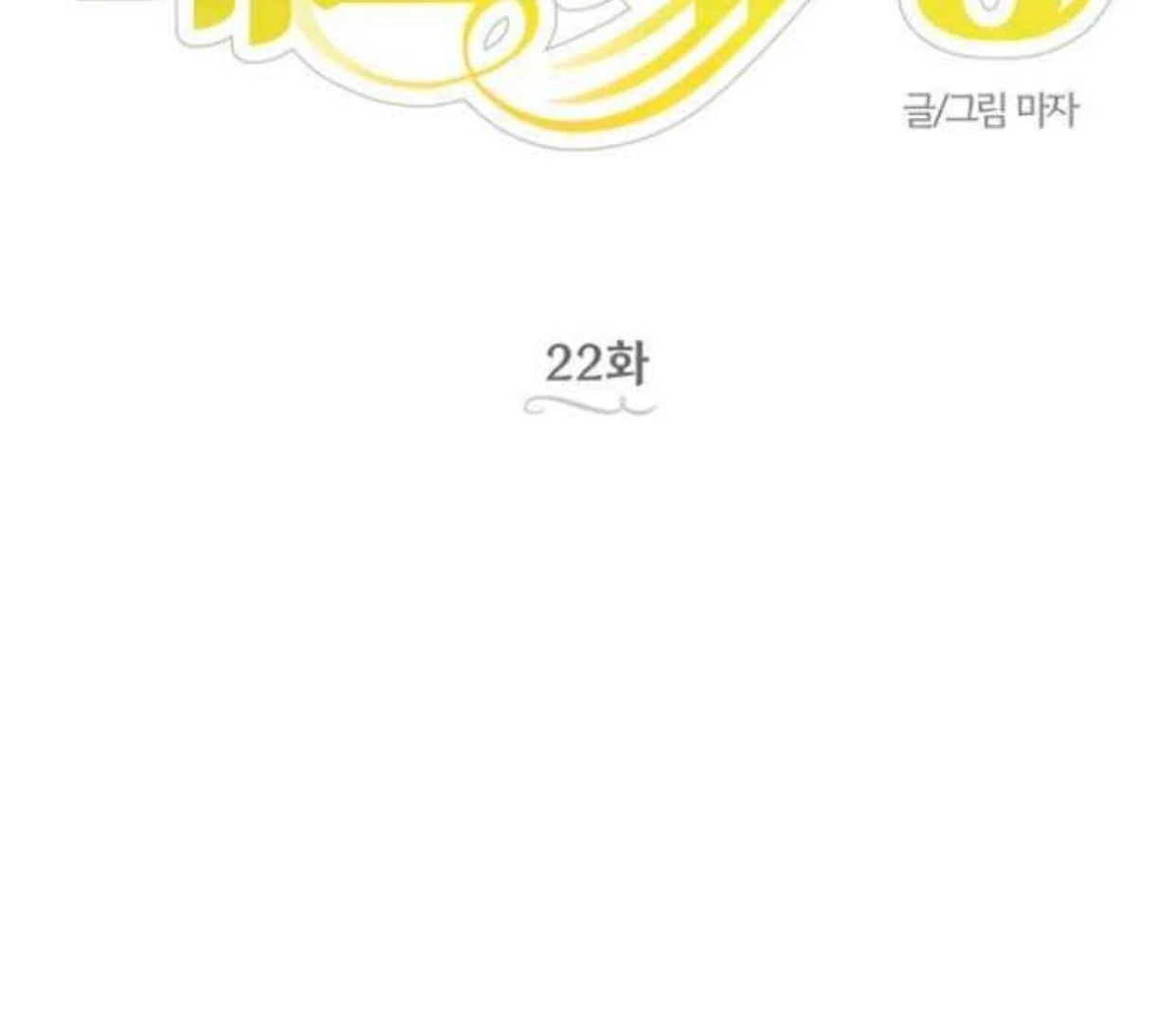 Truck Driver Tag Team Match Chapter 22 - halaman 57