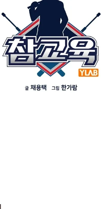 True Education Chapter 219 - halaman 5