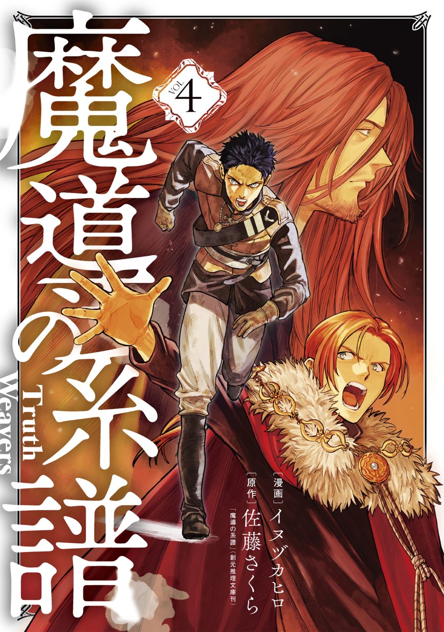 Truth Weavers Chapter 15 - halaman 3