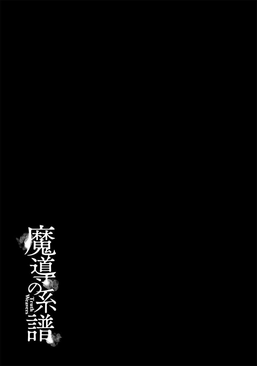 Truth Weavers Chapter 23 - halaman 37