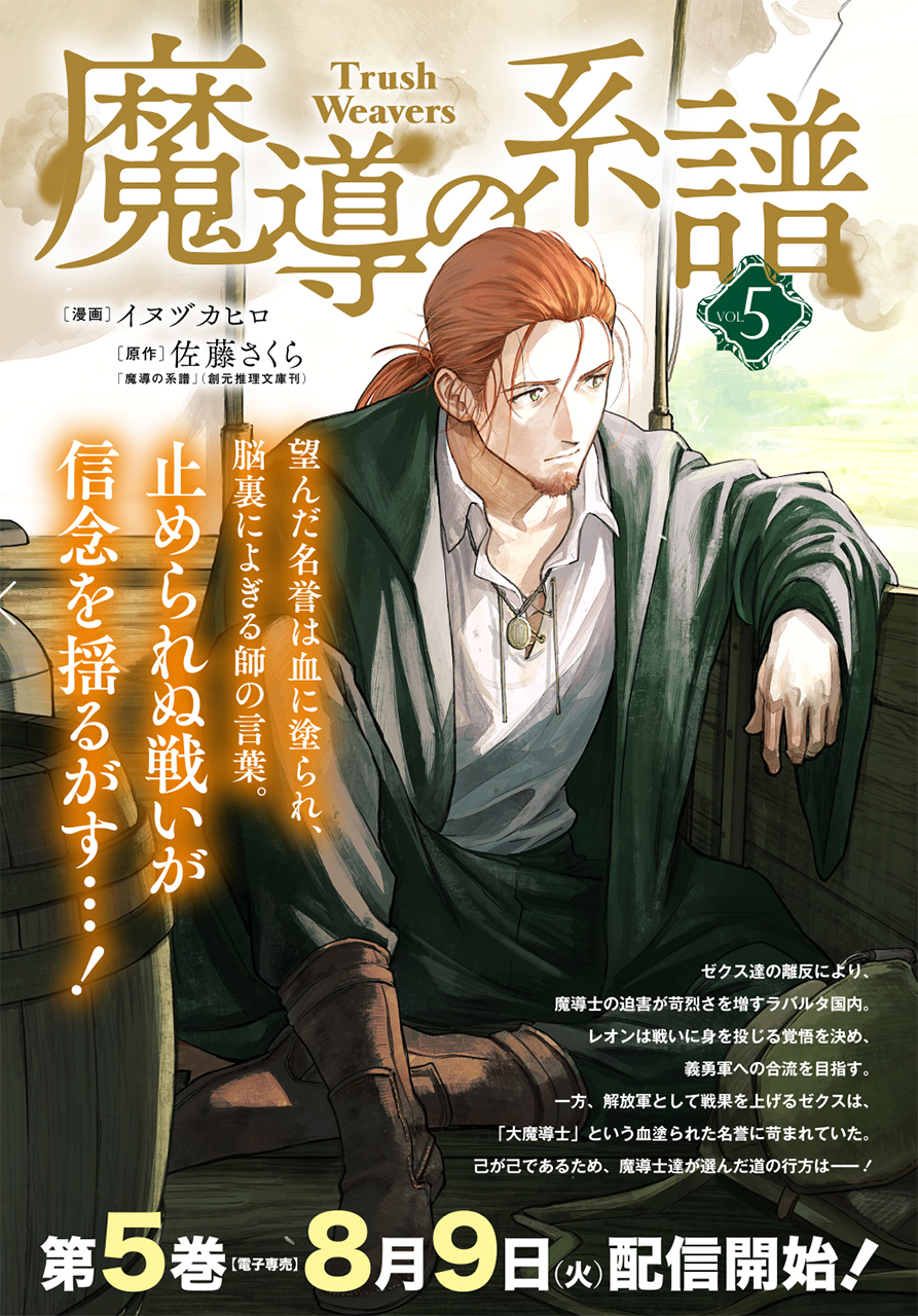Truth Weavers Chapter 24.1 - halaman 3
