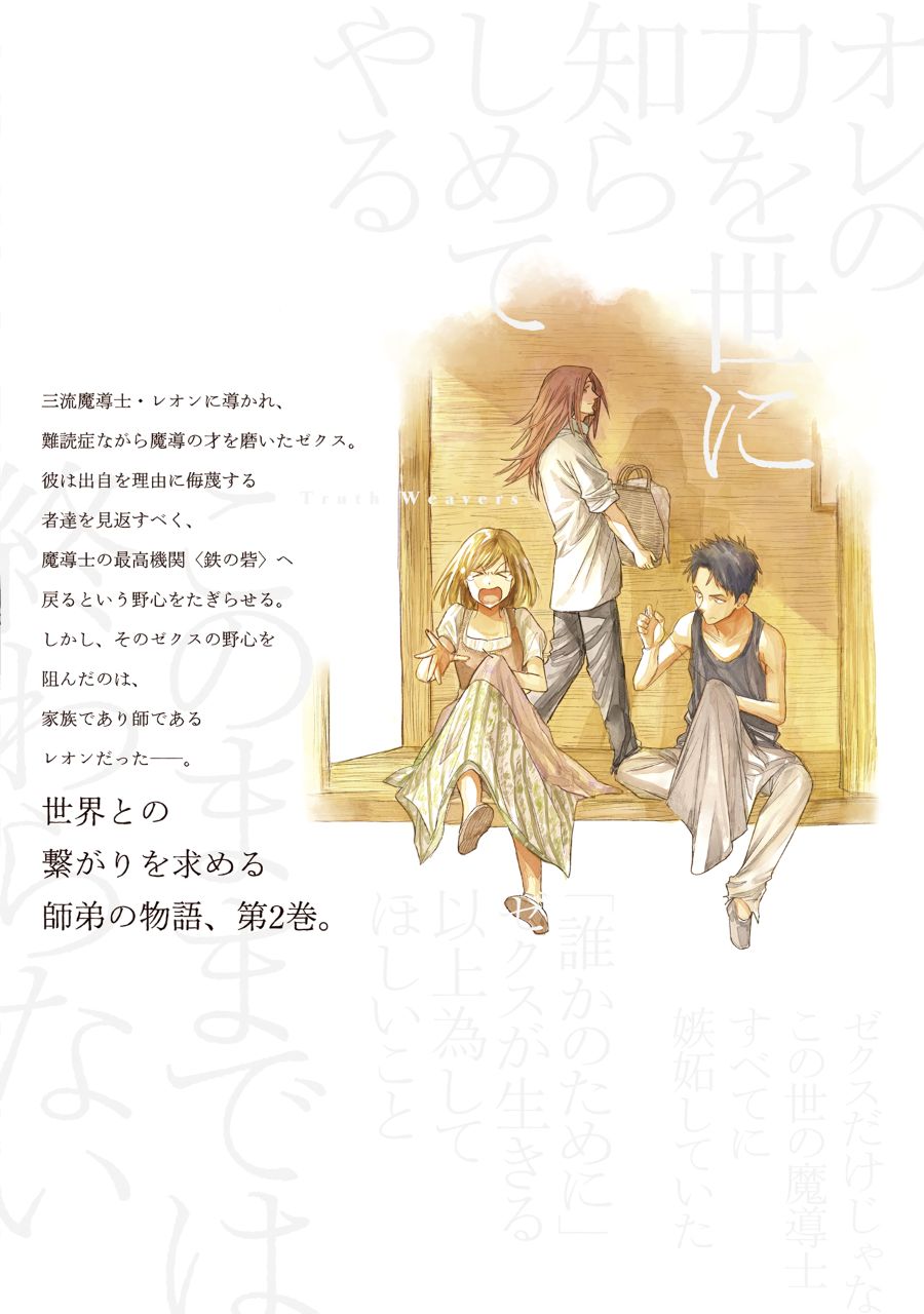 Truth Weavers Chapter 9.5 - halaman 6