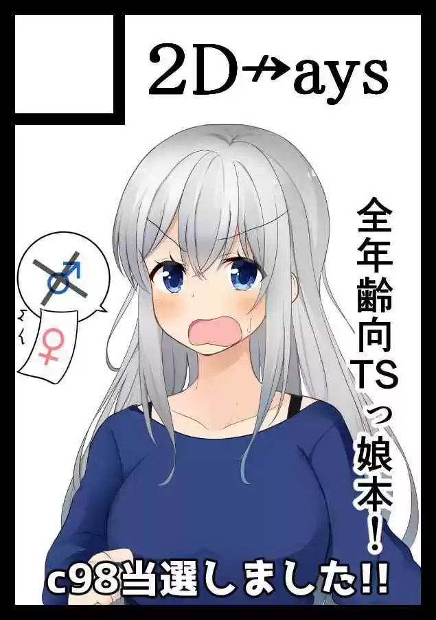 TS Suki na Danshi ga TS shita kara Zenryoku de Risou no TS-kko wo Enjiru Yatsu Chapter 12 - halaman 7