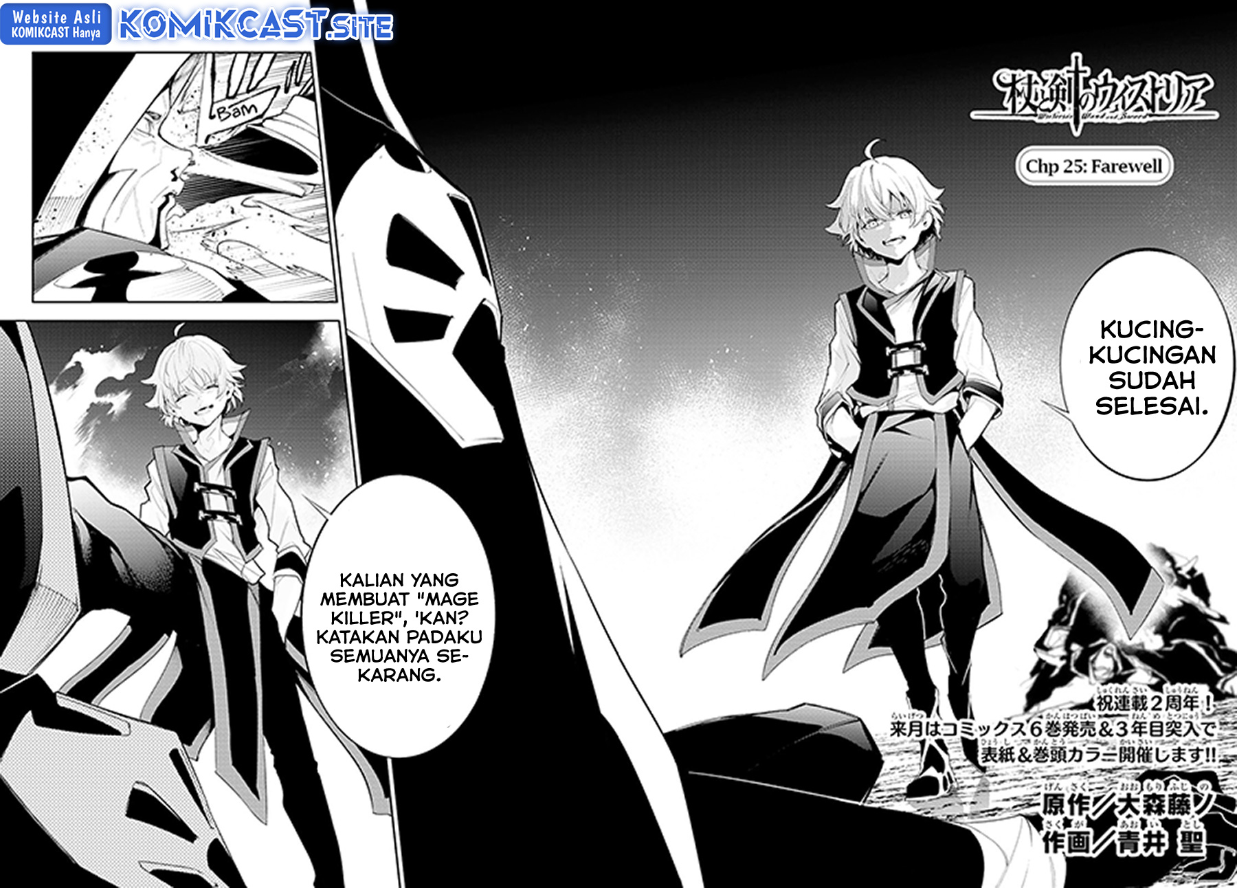 Tsue to Tsurugi no Wistoria Chapter 25 - halaman 3