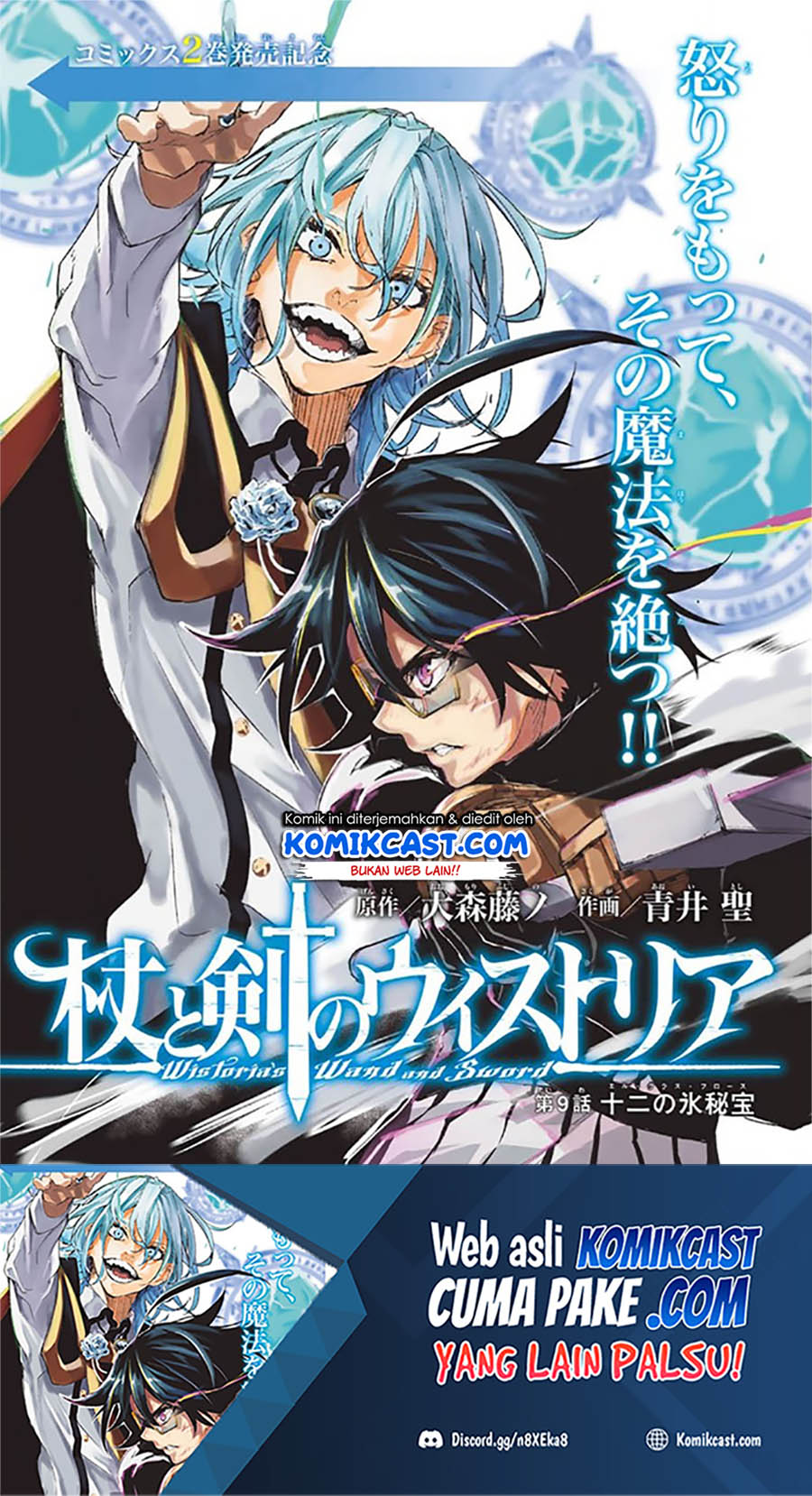 Tsue to Tsurugi no Wistoria Chapter 9 - halaman 2
