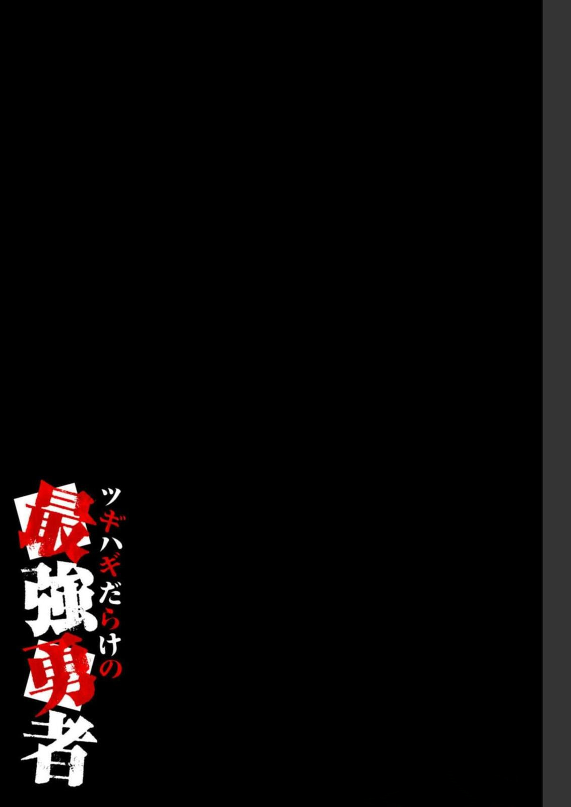 Tsugihagi darake no Saikyou Yuusha Chapter 12 - halaman 17