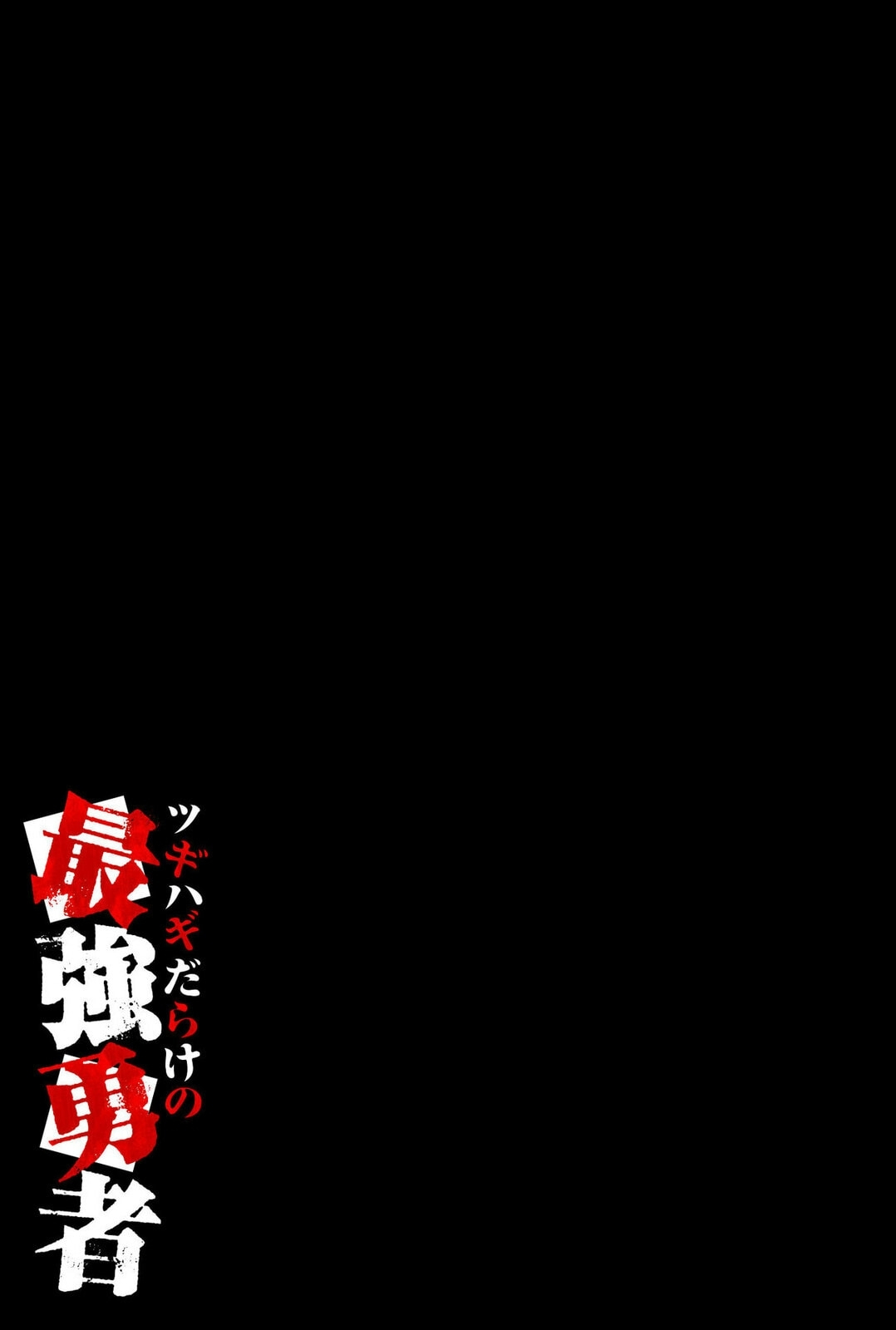 Tsugihagi darake no Saikyou Yuusha Chapter 26 - halaman 20