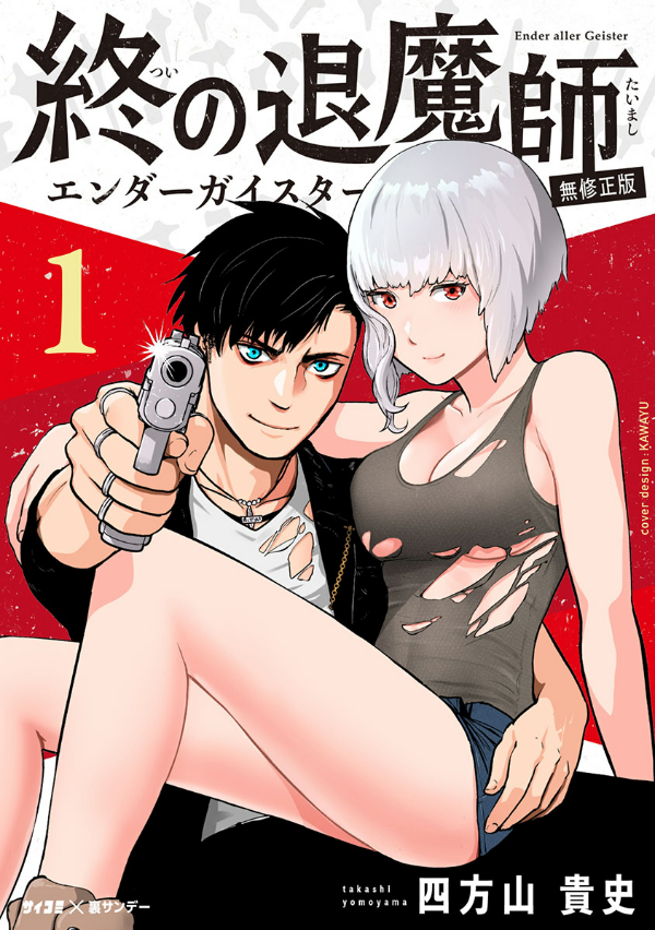 Tsui no Taimashi: Ender Geister Chapter 1 - halaman 2