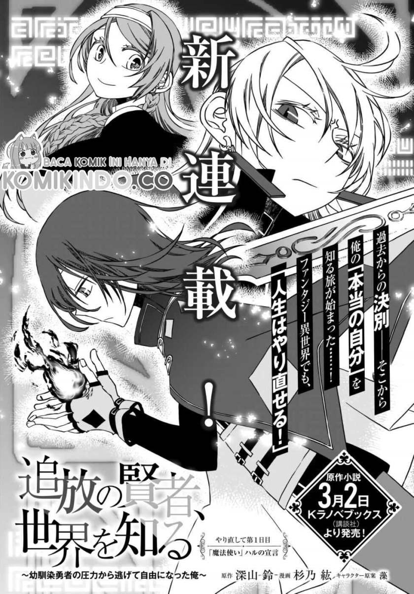Tsuihou no Kenja, Sekai wo Shiru ~Osanajimi Yuusha no Atsuryoku kara Nigete Jiyuu ni Natta Ore Chapter 1.1 - halaman 2