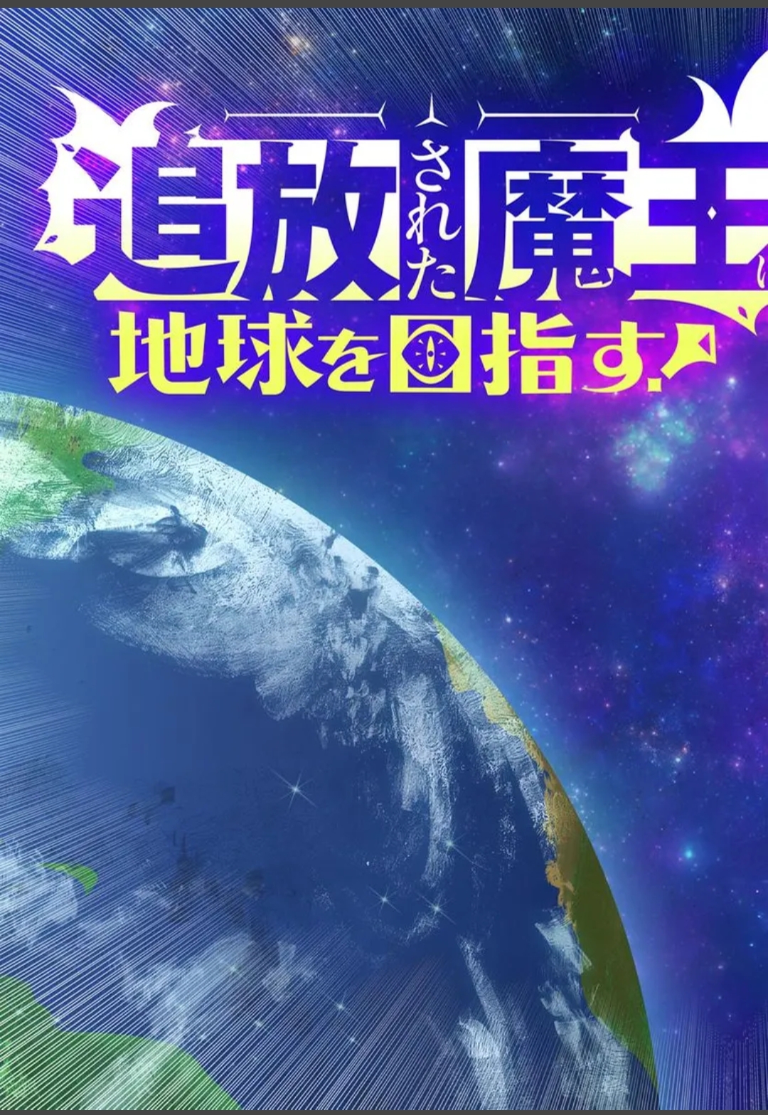 Tsuihou sareta Maou wa Chikyuu wo Mezasu! Chapter 1 - halaman 19