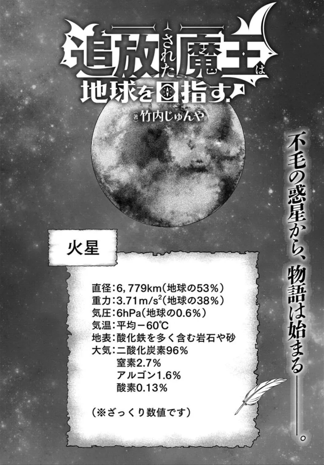 Tsuihou sareta Maou wa Chikyuu wo Mezasu! Chapter 2.1 - halaman 2