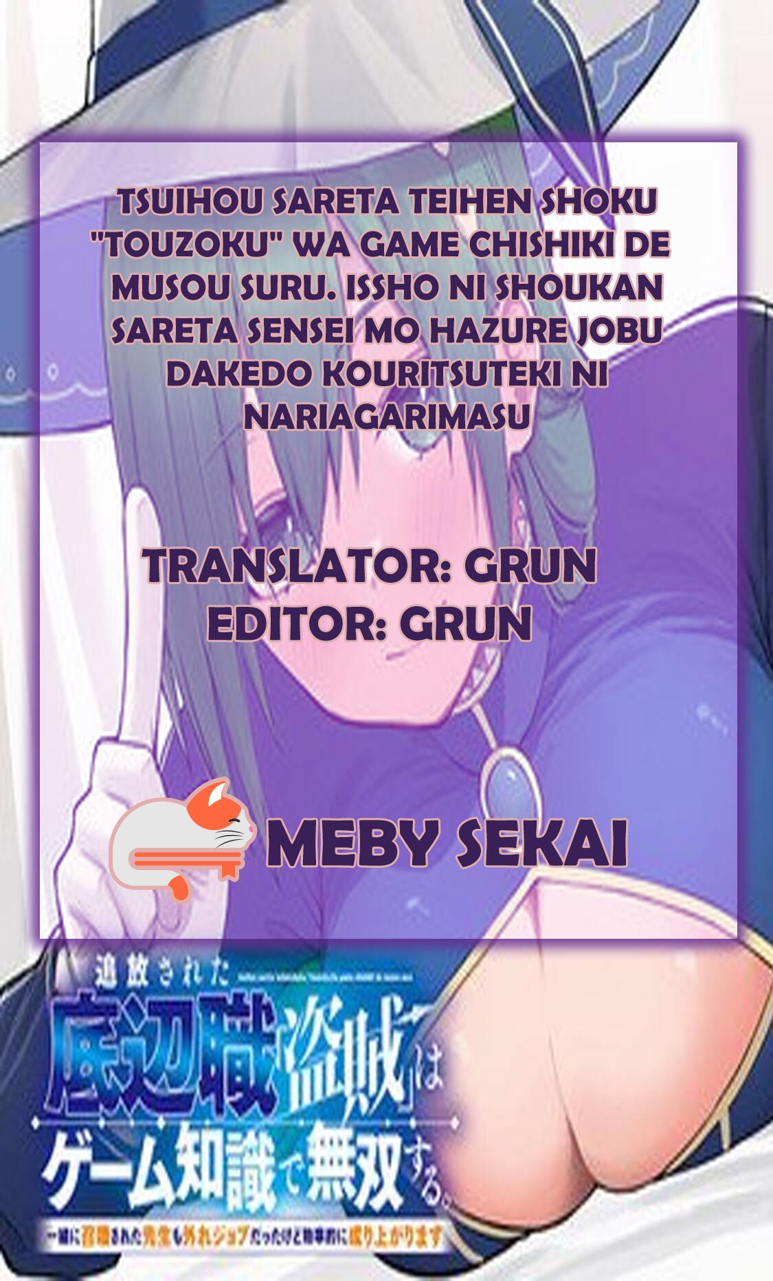 Tsuihou Sareta Teihen Shoku "Touzoku" wa Game Chishiki de Musousuru. Issho ni Shoukan Sareta Sensei mo Hazure Job Dattakedo Kouritsuteki ni Nariagarimasu Chapter 1 - halaman 1