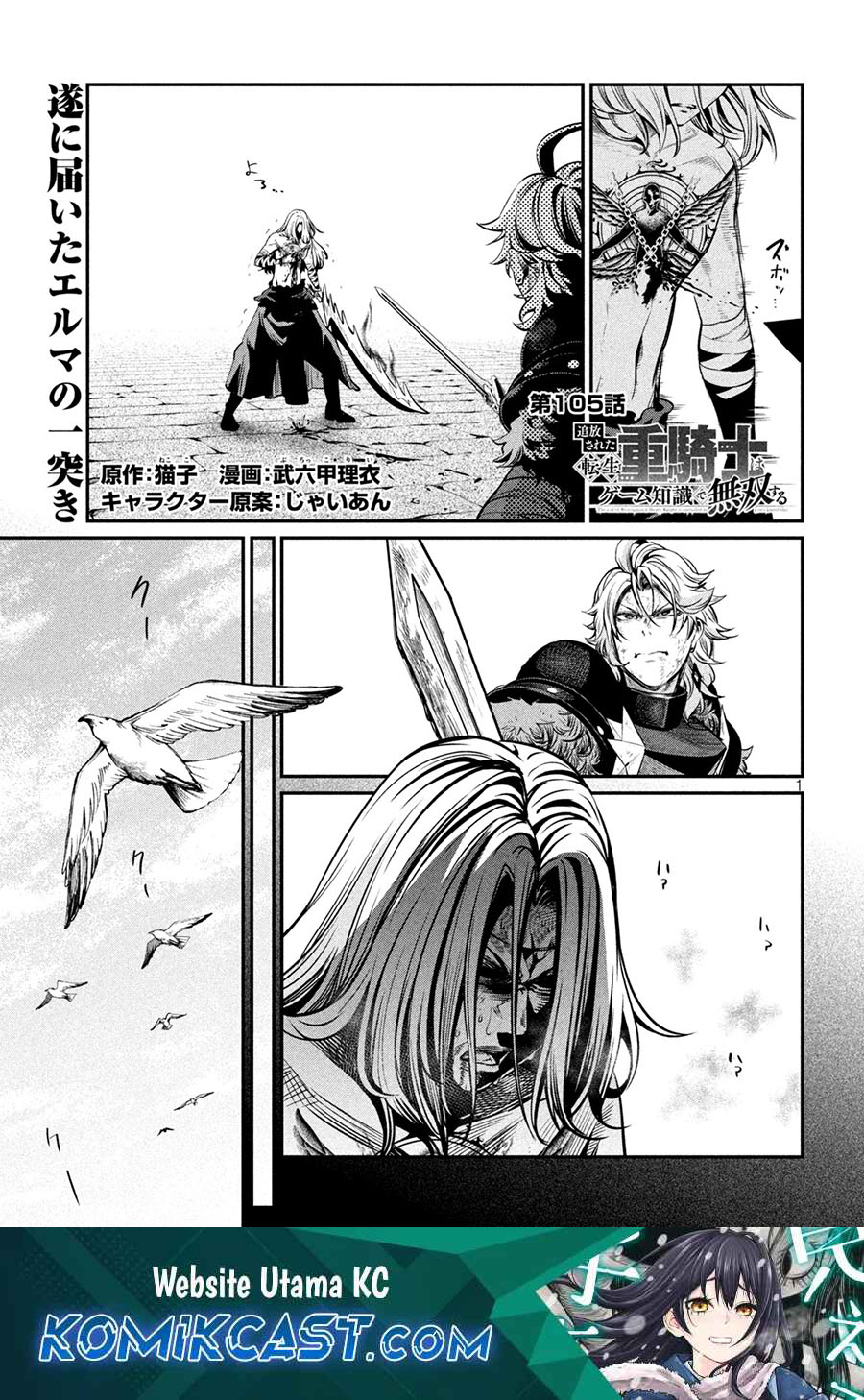 Tsuihou Sareta Tenshou Juu Kishi wa Game Chishiki de Musou Suru Chapter 105 - halaman 2