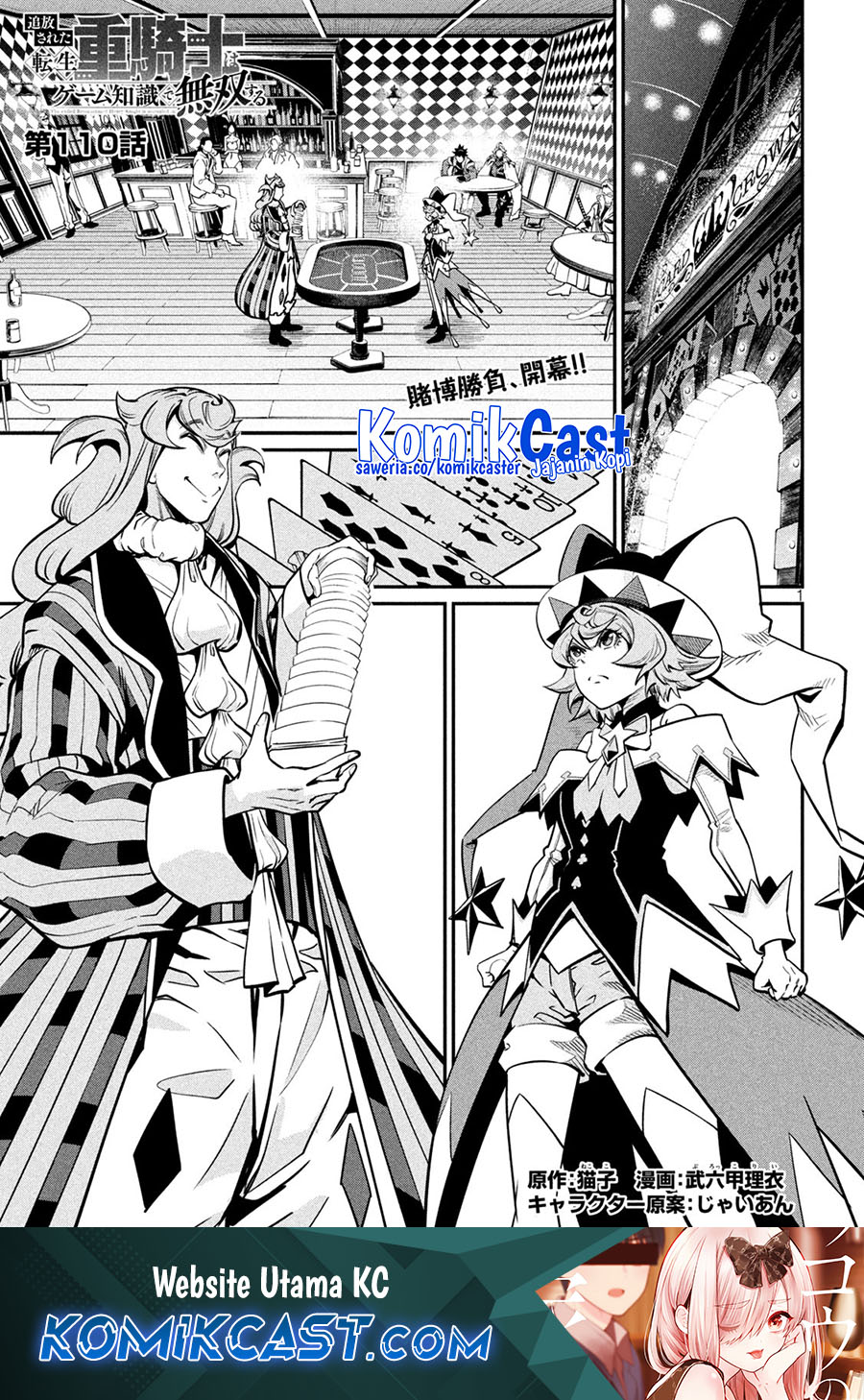Tsuihou Sareta Tenshou Juu Kishi wa Game Chishiki de Musou Suru Chapter 110 - halaman 2