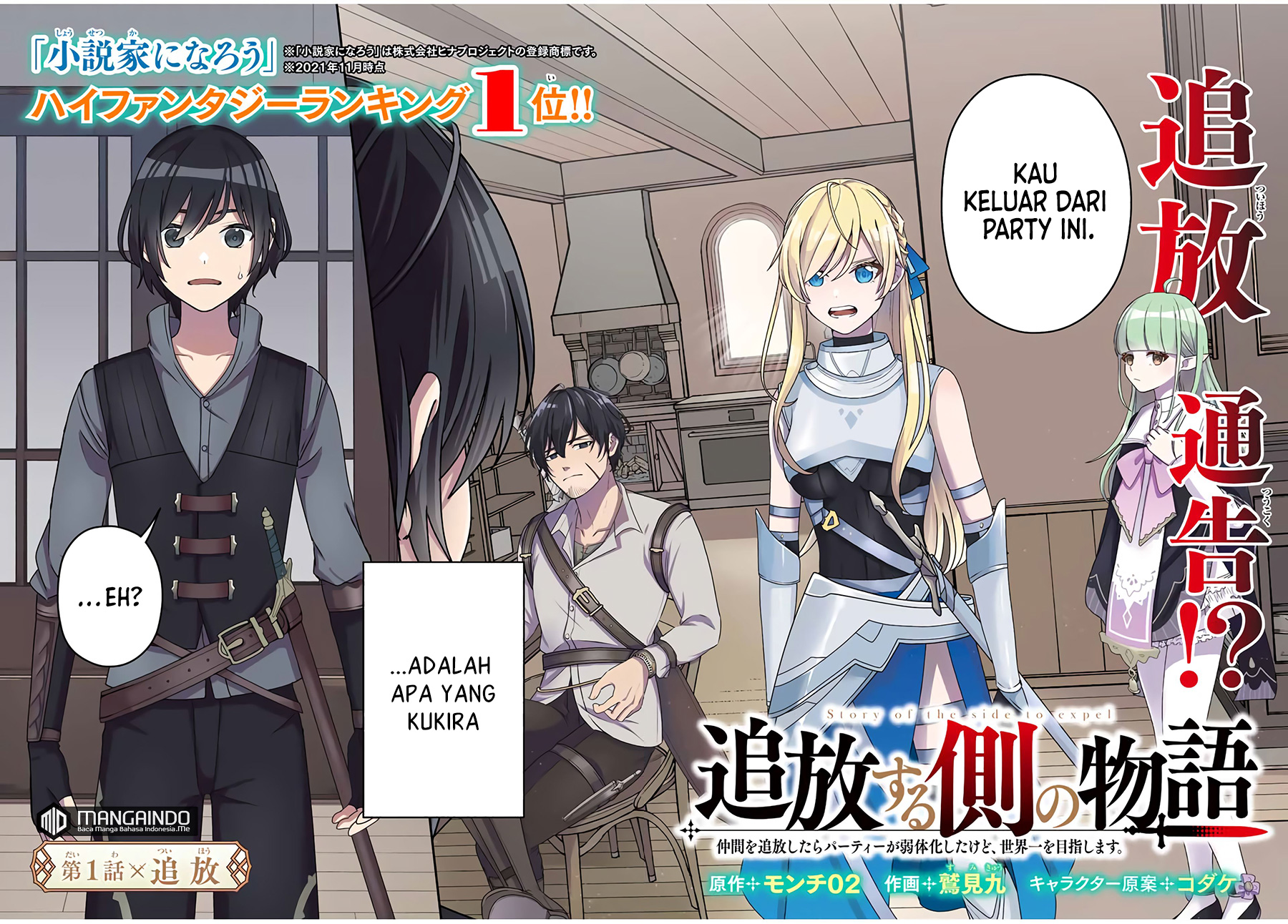 Tsuihou suru Gawa no Monogatari Chapter 1.1 - halaman 5